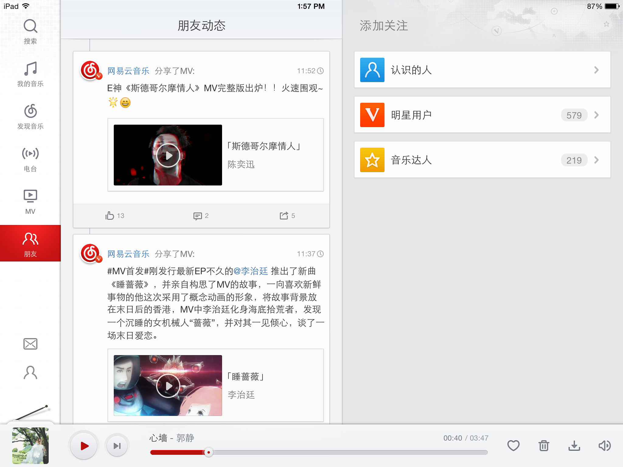 网易云音乐 163music Friend