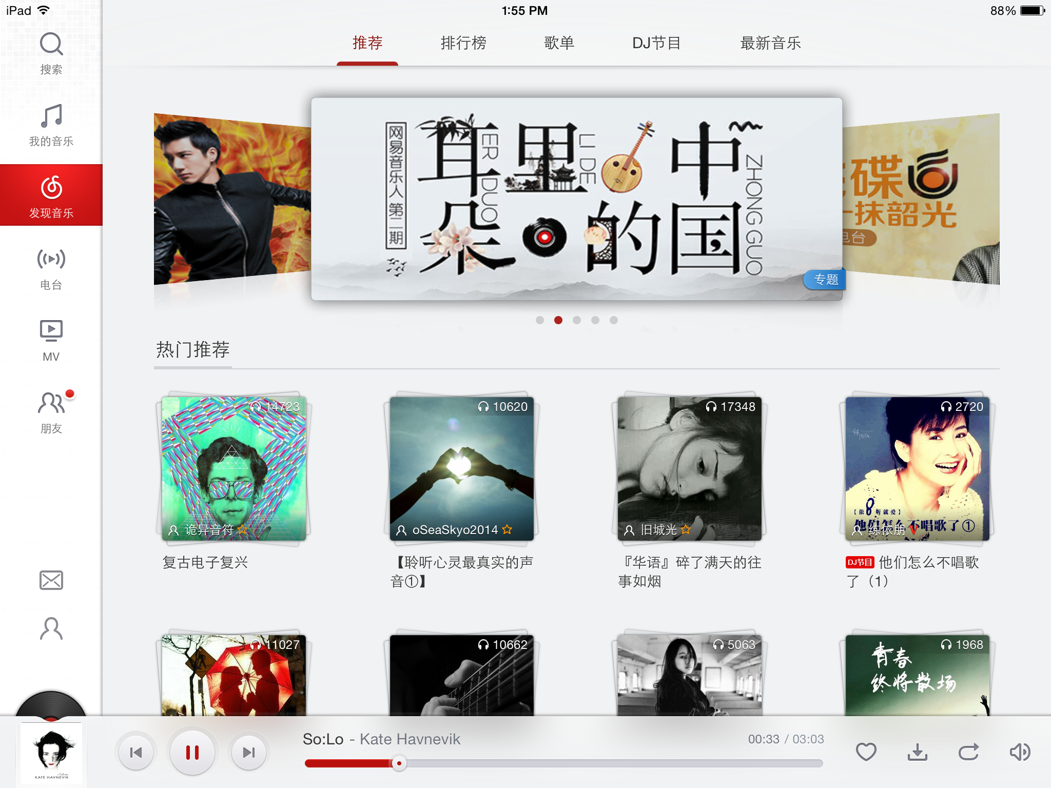 网易云音乐 163music Home