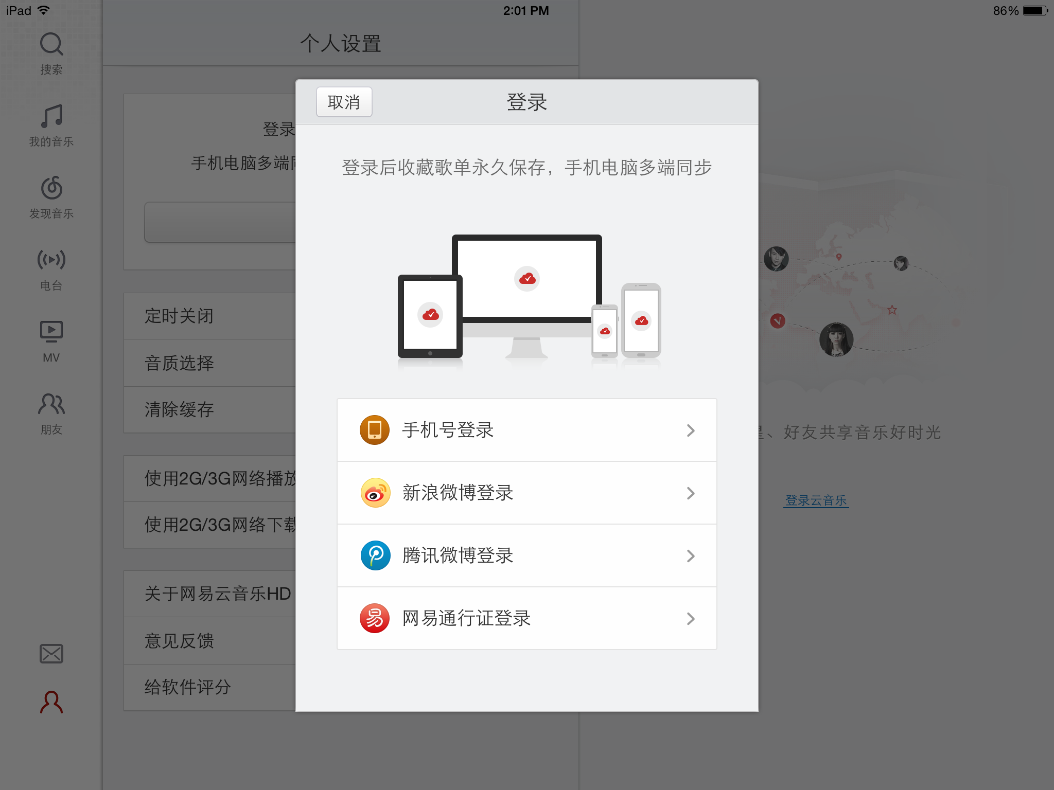网易云音乐 163music Login