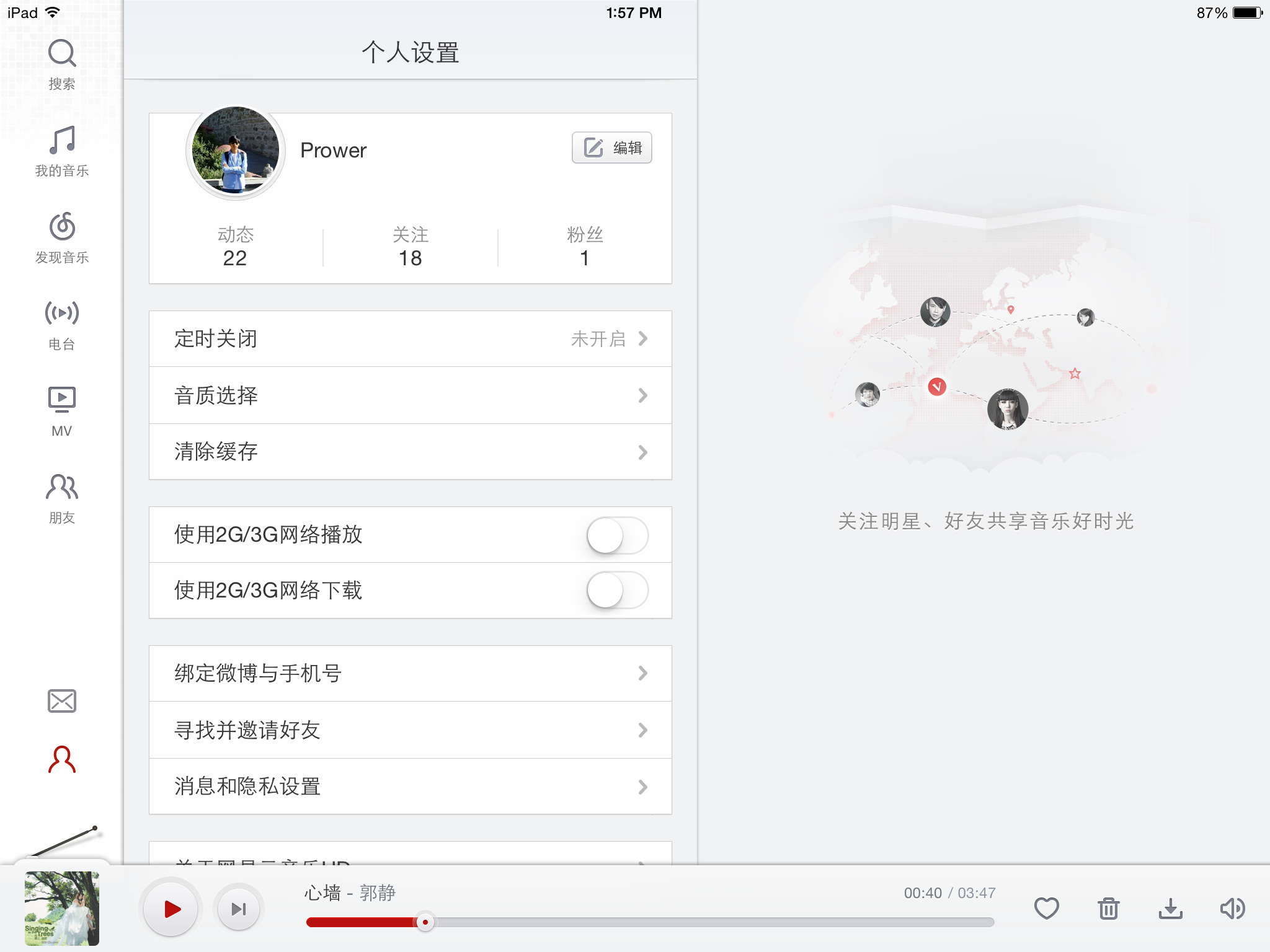 网易云音乐 163music Setting