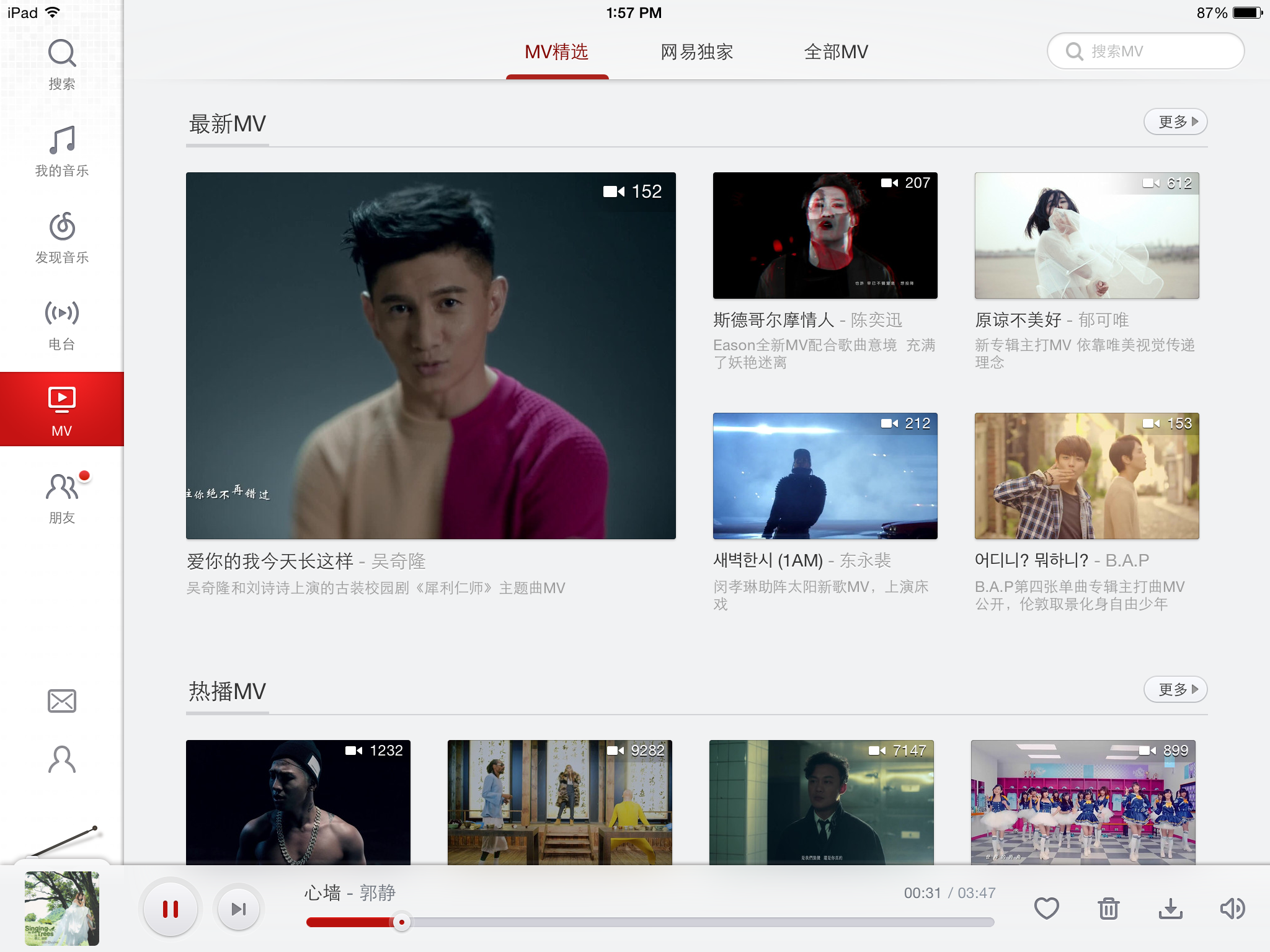网易云音乐 163music Video Home