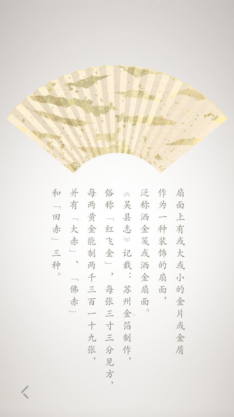 Folding Fan Content 9