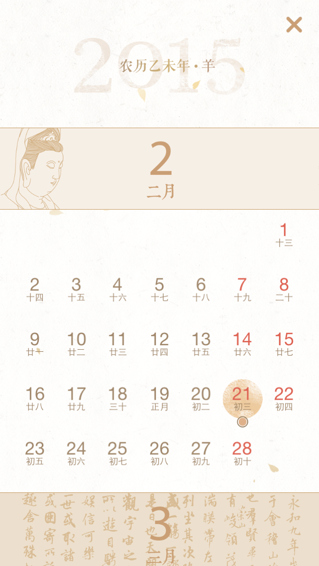 MeiRiGuGong Calendar