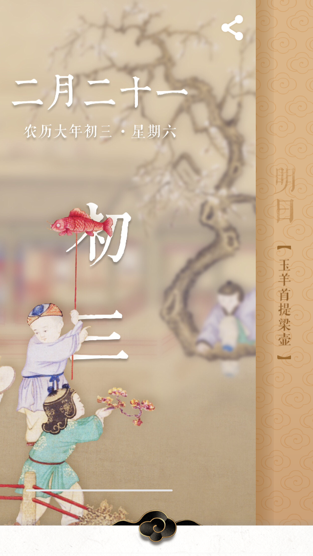 MeiRiGuGong Sidebar