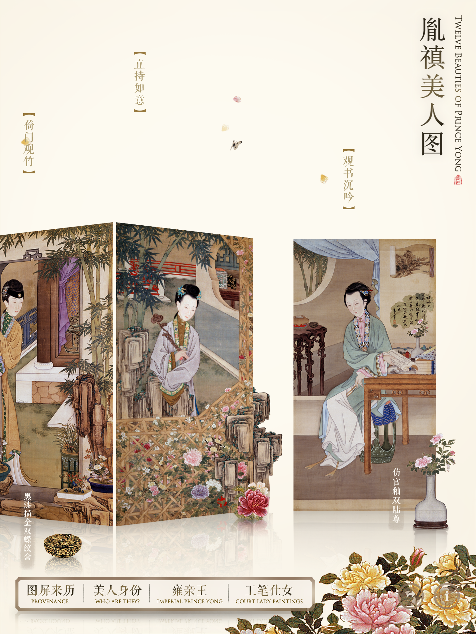 胤禛美人图 YinZhenMeiRenTu Home