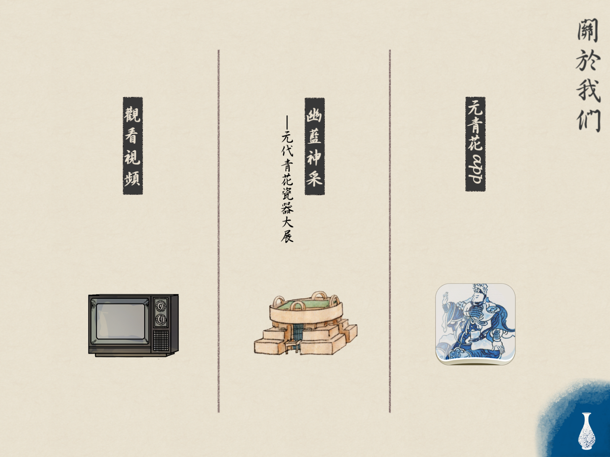 Yuan Qing Hua About