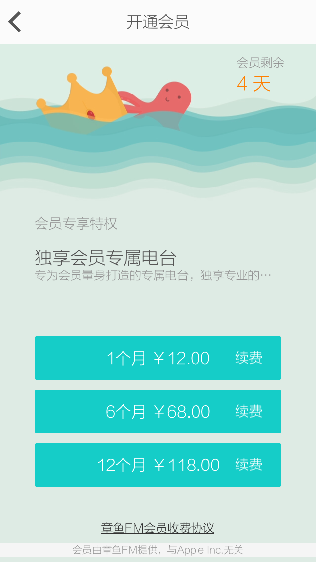 章鱼FM ZhangYuFM Unlock
