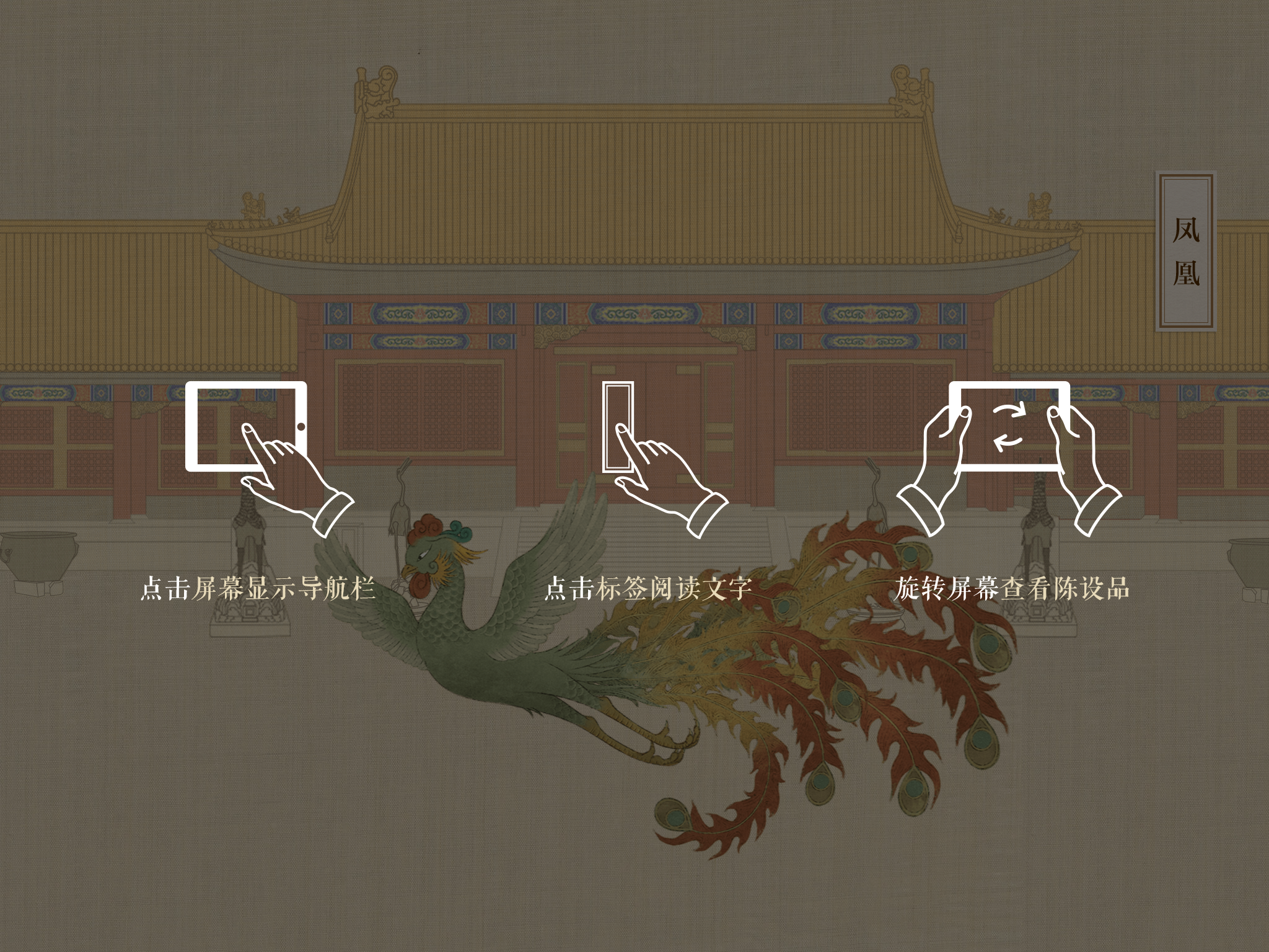 紫禁城祥瑞 ZiJinCheng Coach Marks