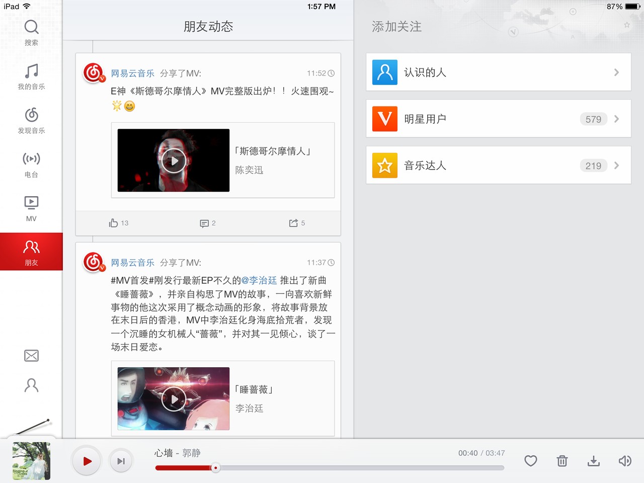 网易云音乐 163music Friend