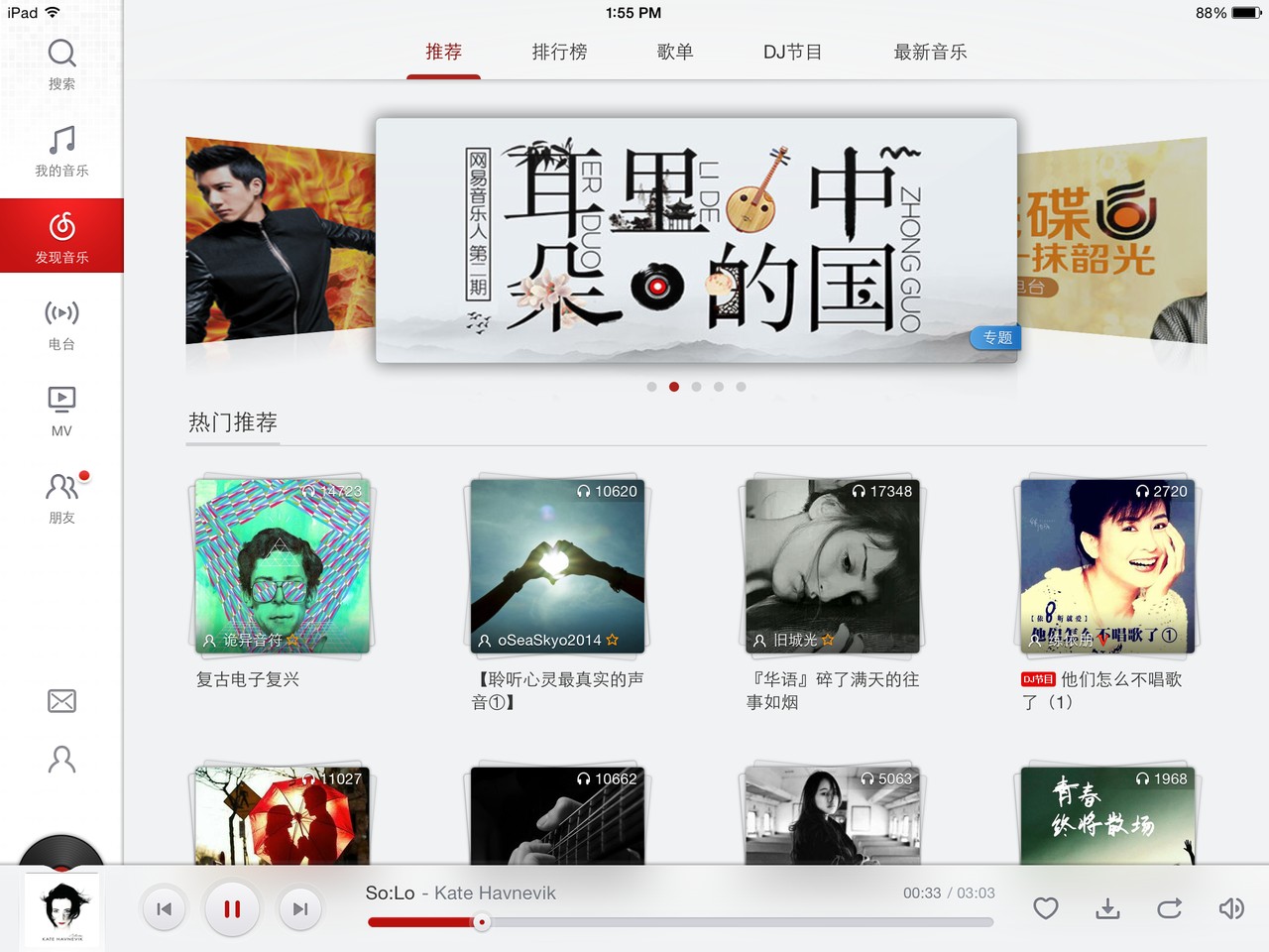 网易云音乐 163music Home