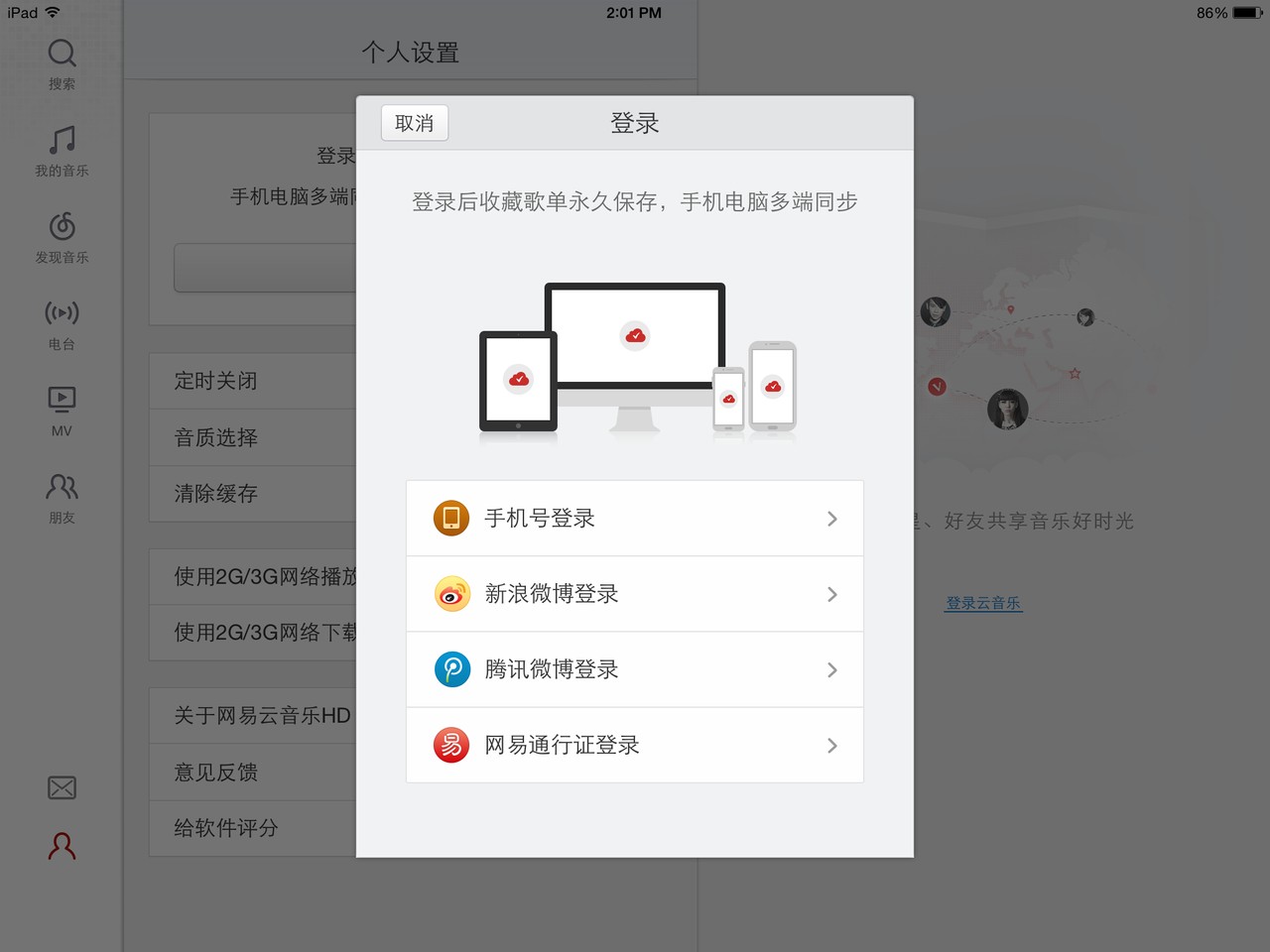 网易云音乐 163music Login