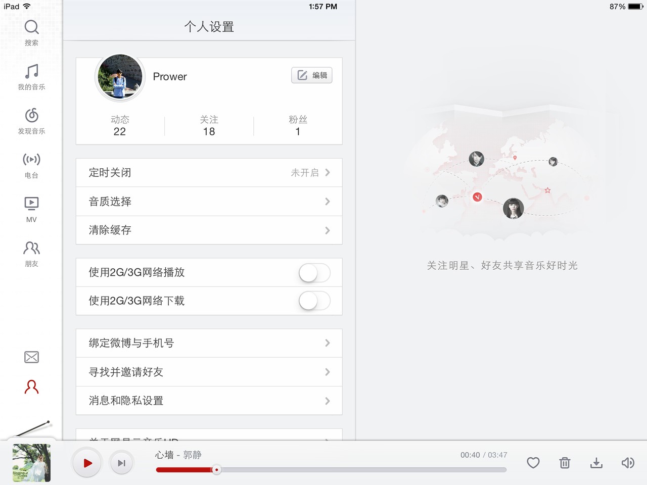 网易云音乐 163music Setting