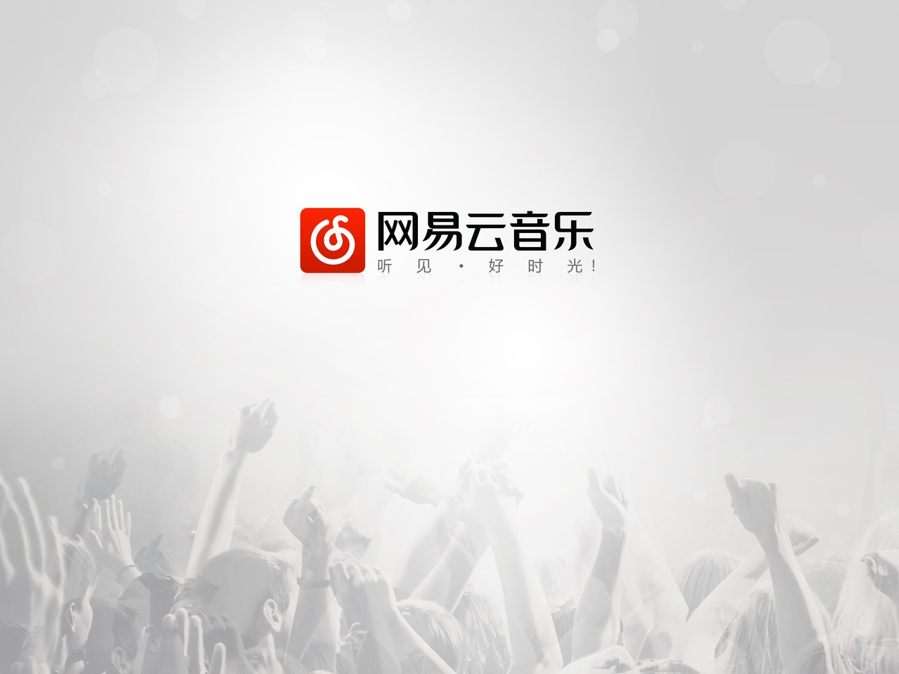 网易云音乐 163music Splash