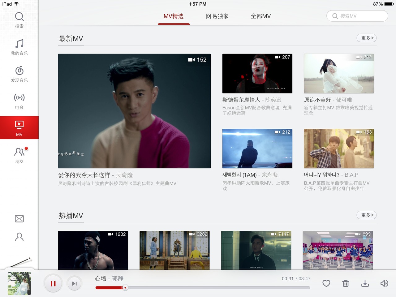 网易云音乐 163music Video Home