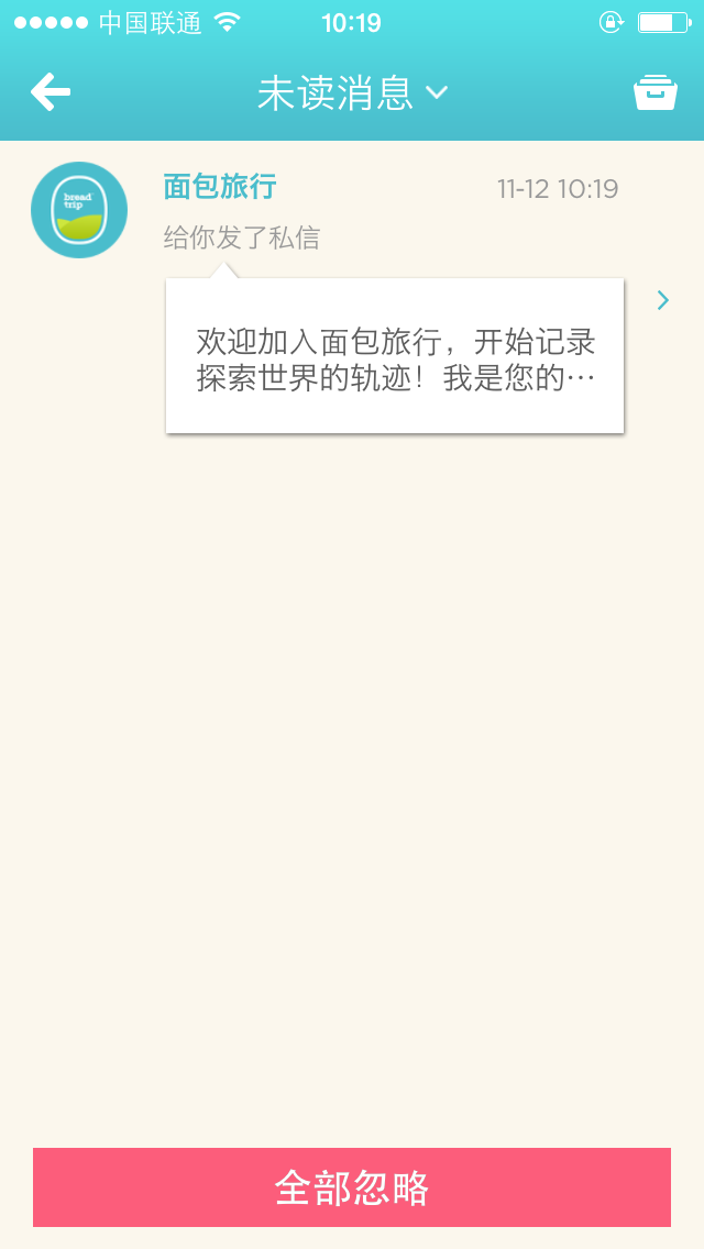 Breadtrip Message