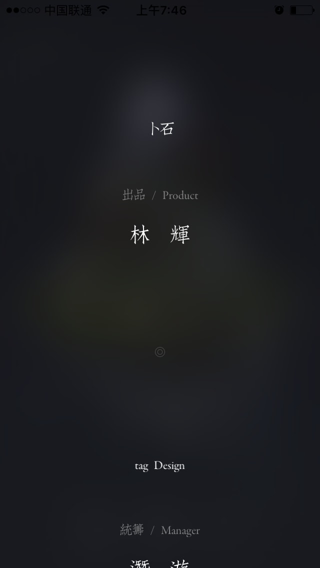 卜石 Bushi About