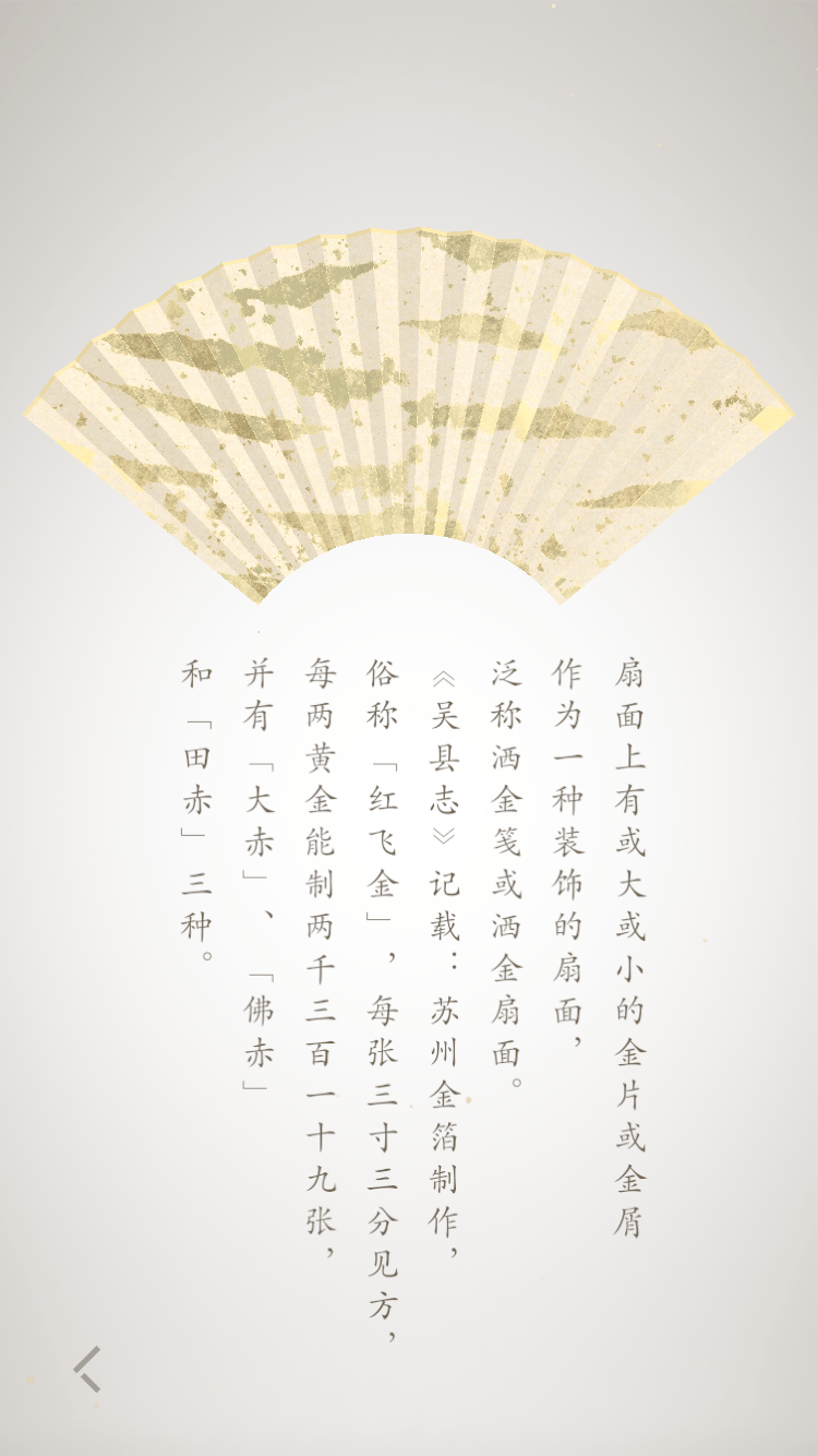 Folding Fan Content 9