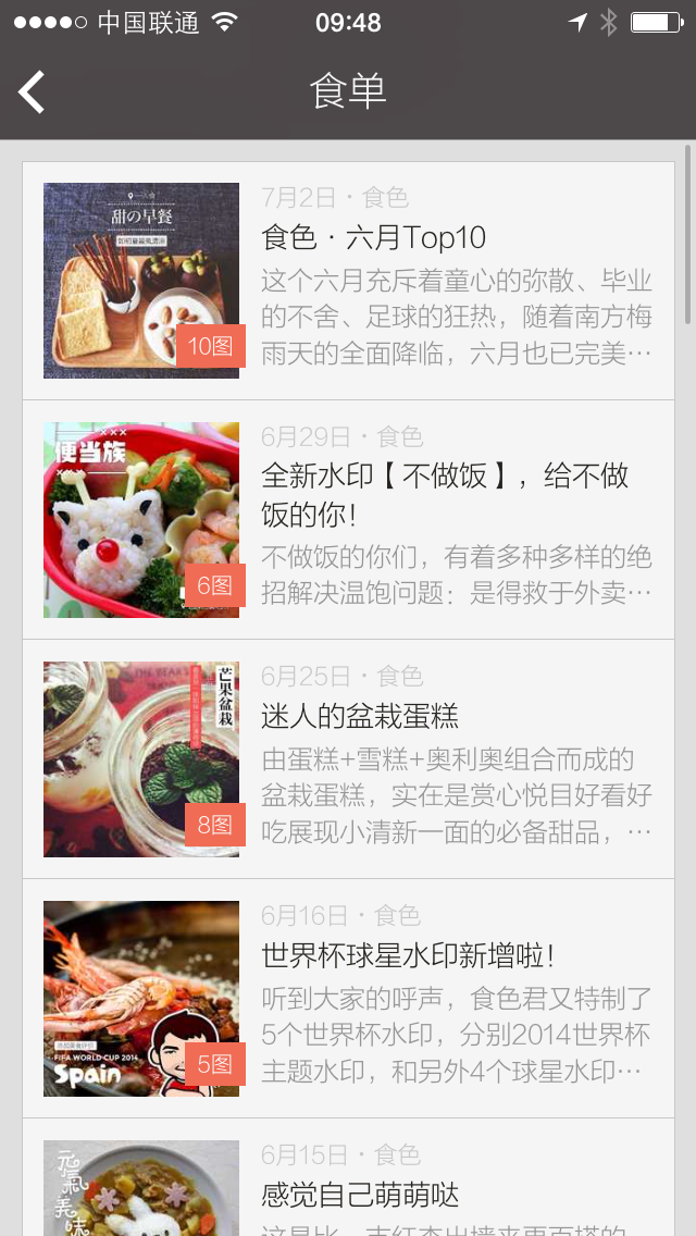 食色 ShiSe List