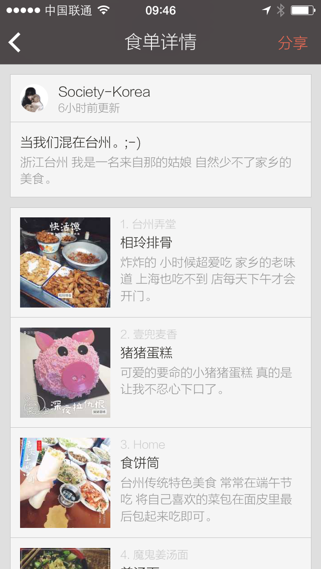 食色 ShiSe Topic