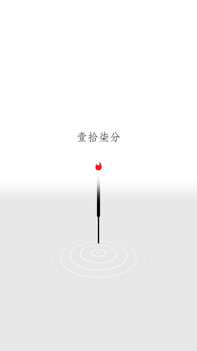 一炷香 Yi Zhu Xiang Begin