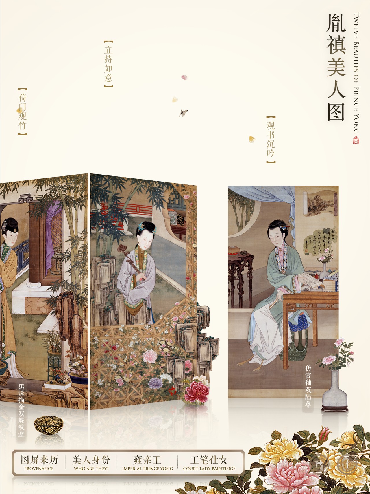 胤禛美人图 YinZhenMeiRenTu Home