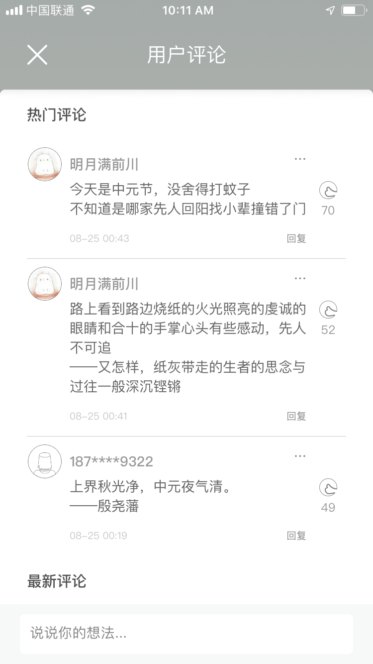 有期 YouQi Comment
