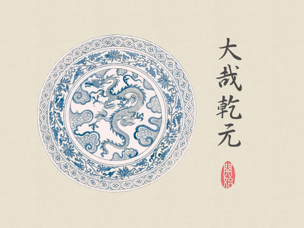 Yuan Qing Hua Splash