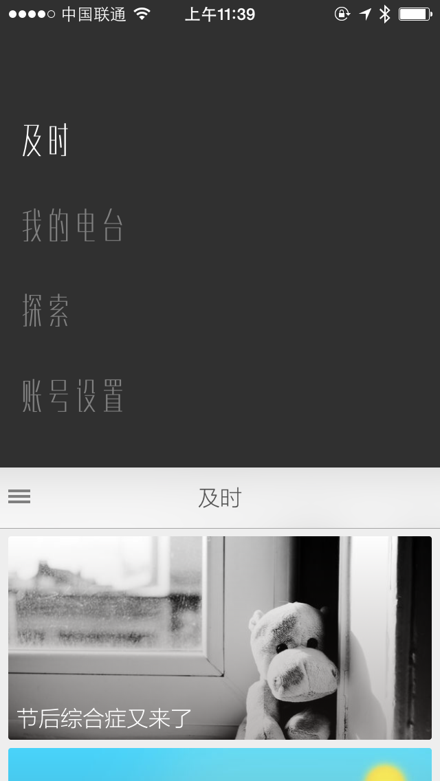 章鱼FM ZhangYuFM Menu