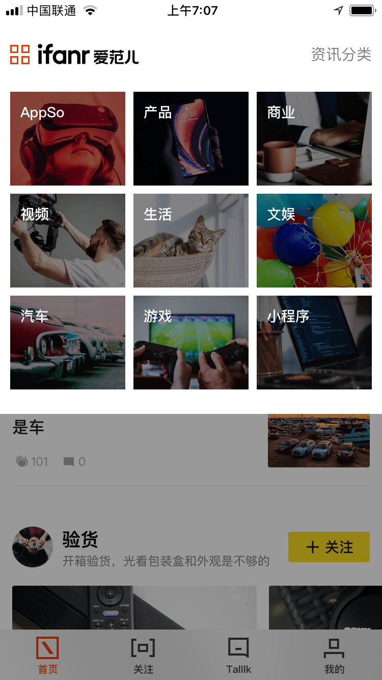 ifanr Menu