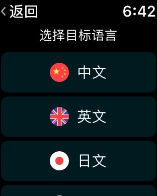 有道翻译官-107种语言翻译 Apple Watch screenshot 3