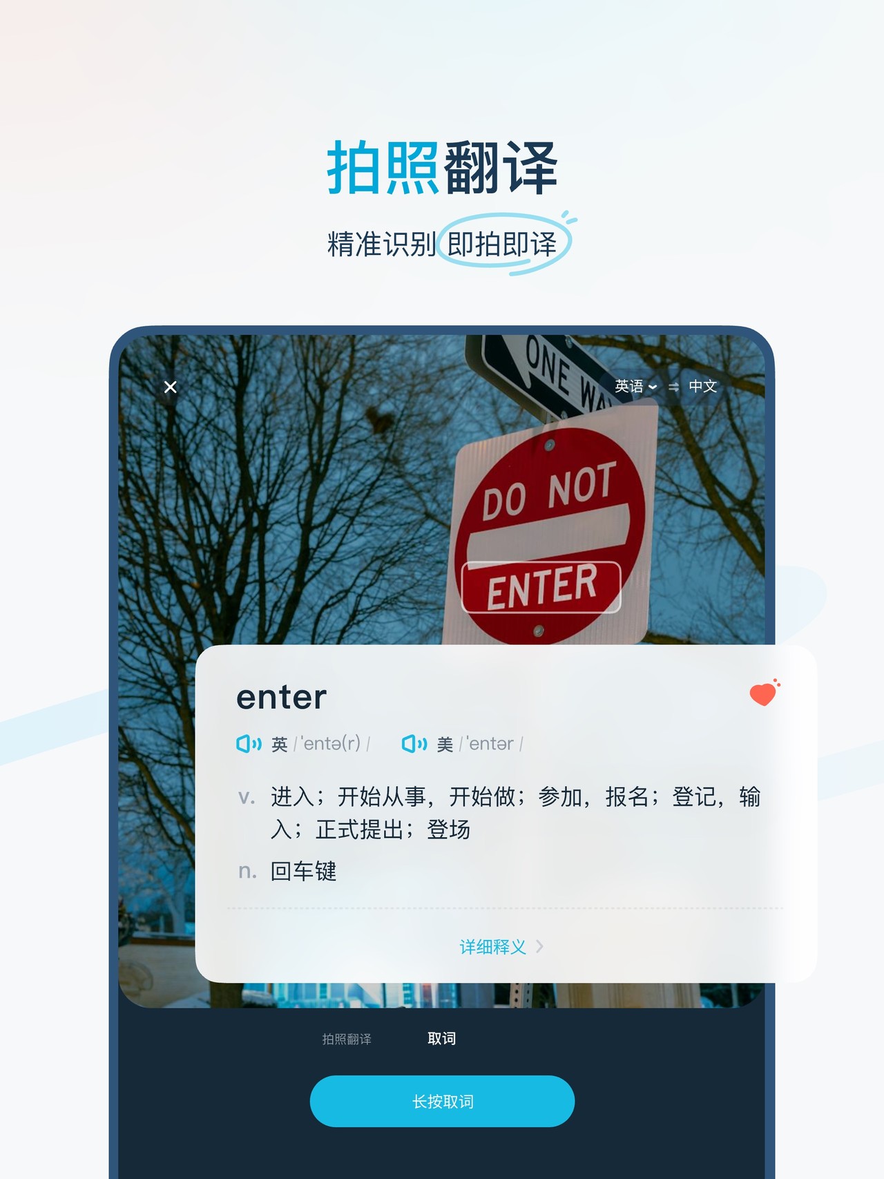 有道翻译官-107种语言翻译 iPad screenshot 3
