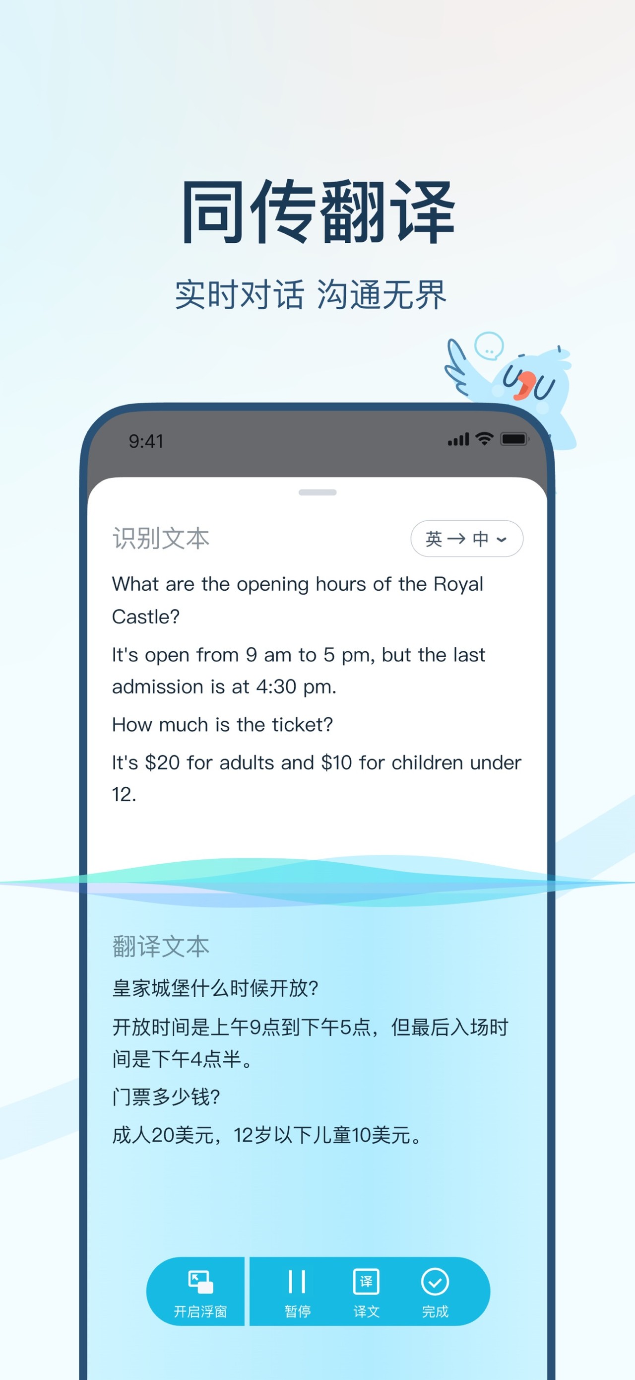 有道翻译官-107种语言翻译 iPhone screenshot 4