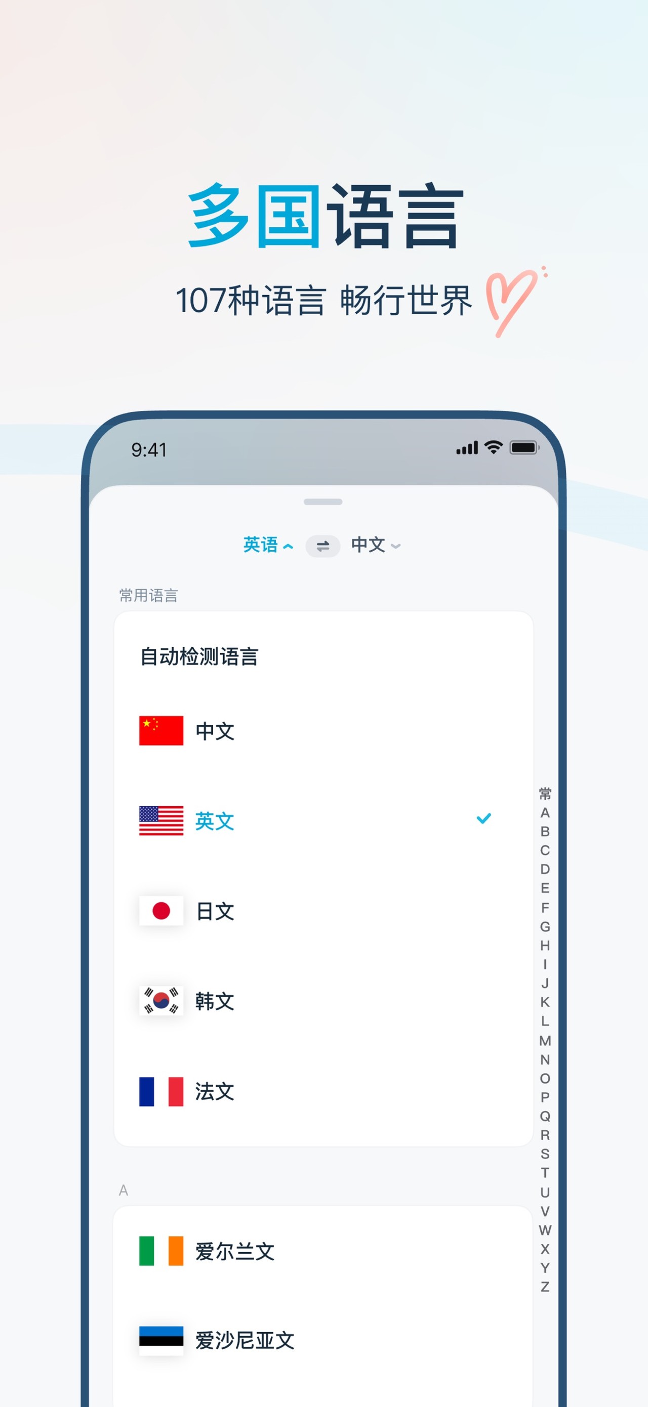 有道翻译官-107种语言翻译 iPhone screenshot 5