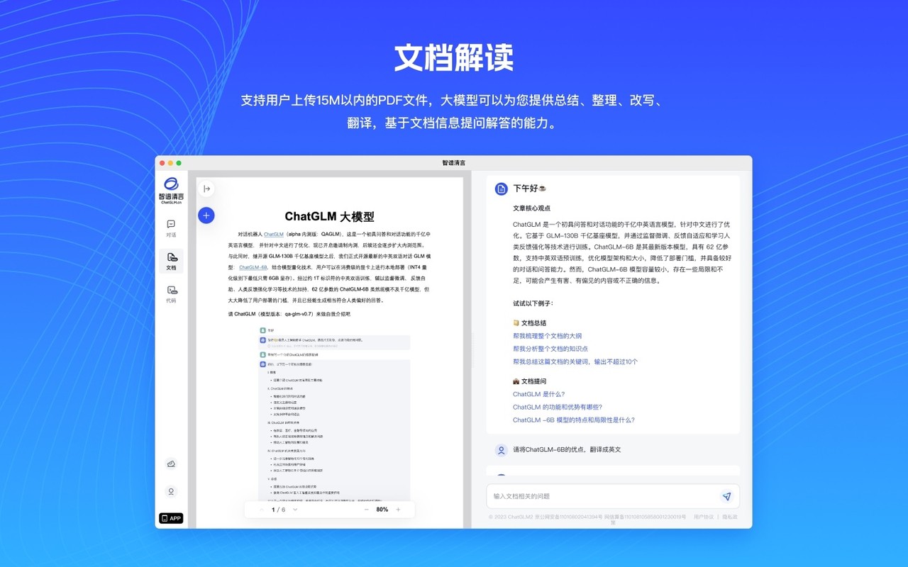 智谱清言-AI智能体定制视频通话智能搜索深度推理问答聊天助手 Mac screenshot 3