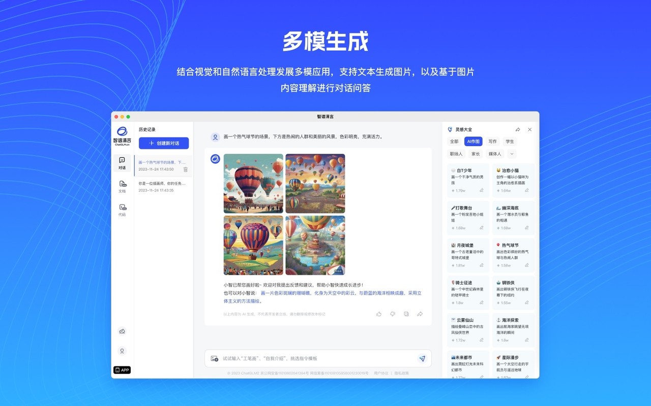 智谱清言-AI智能体定制视频通话智能搜索深度推理问答聊天助手 Mac screenshot 4