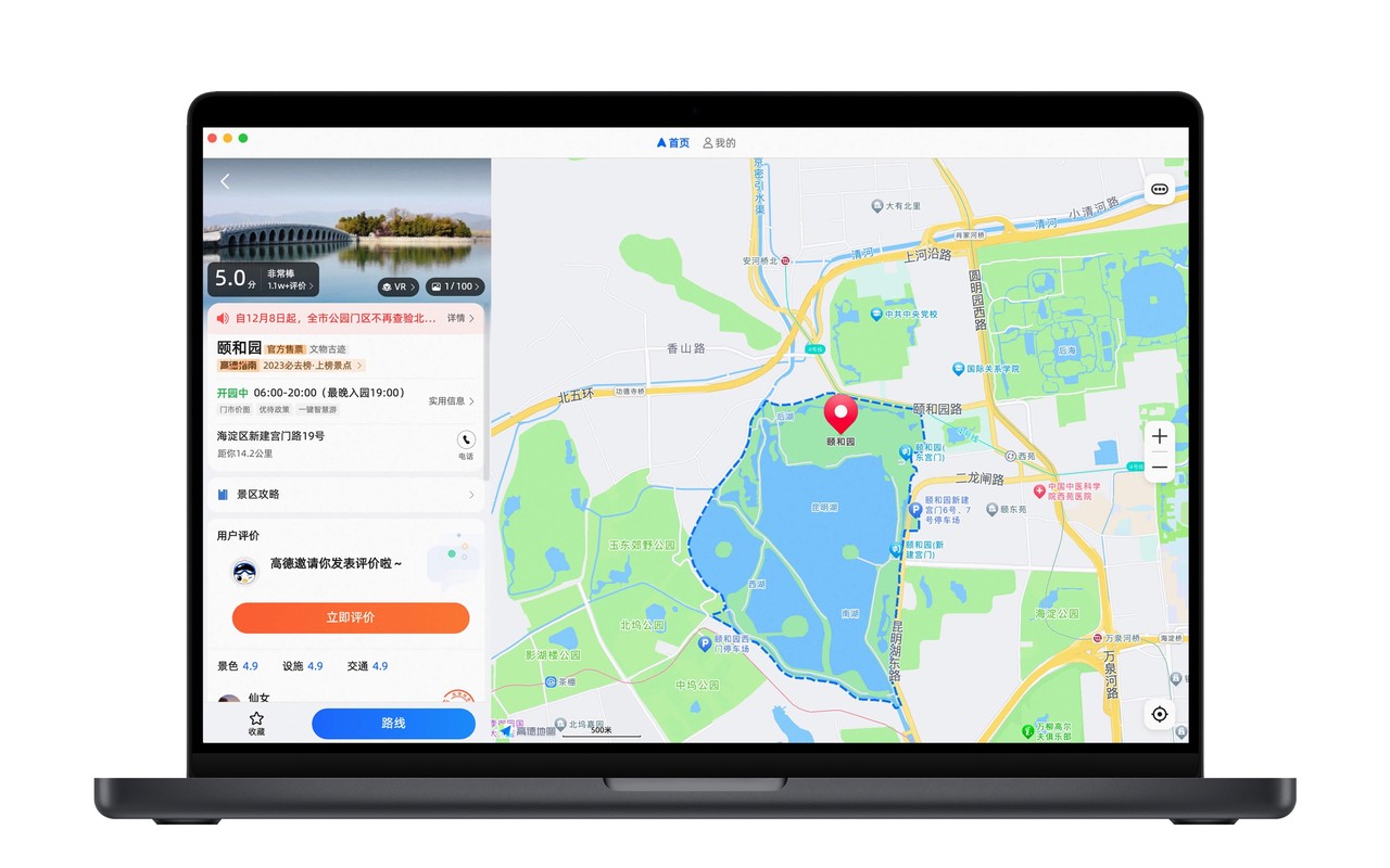 AMap Global Mac screenshot 2