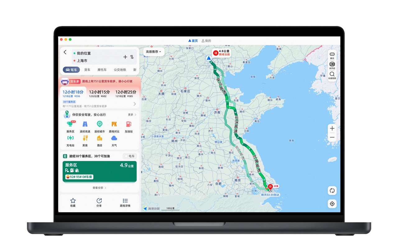 AMap Global Mac screenshot 3