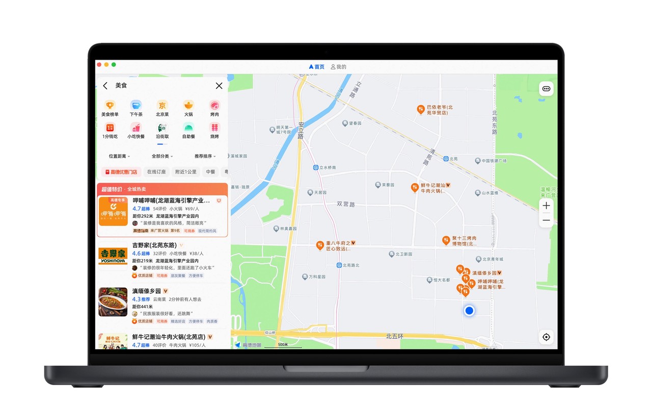 AMap Global Mac screenshot 4