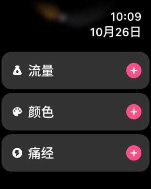 美柚 - 经期·备孕·怀孕·育儿&亲友版 Apple Watch screenshot 3