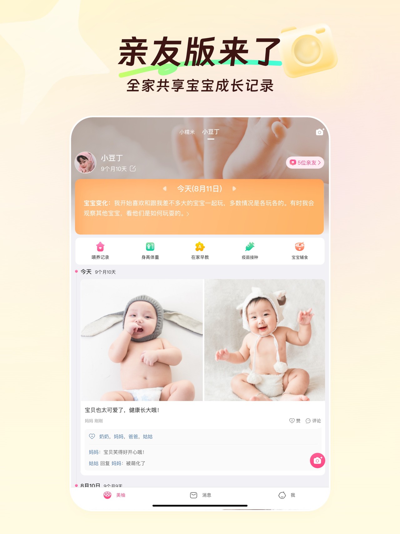 美柚 - 经期·备孕·怀孕·育儿&亲友版 iPad screenshot 2