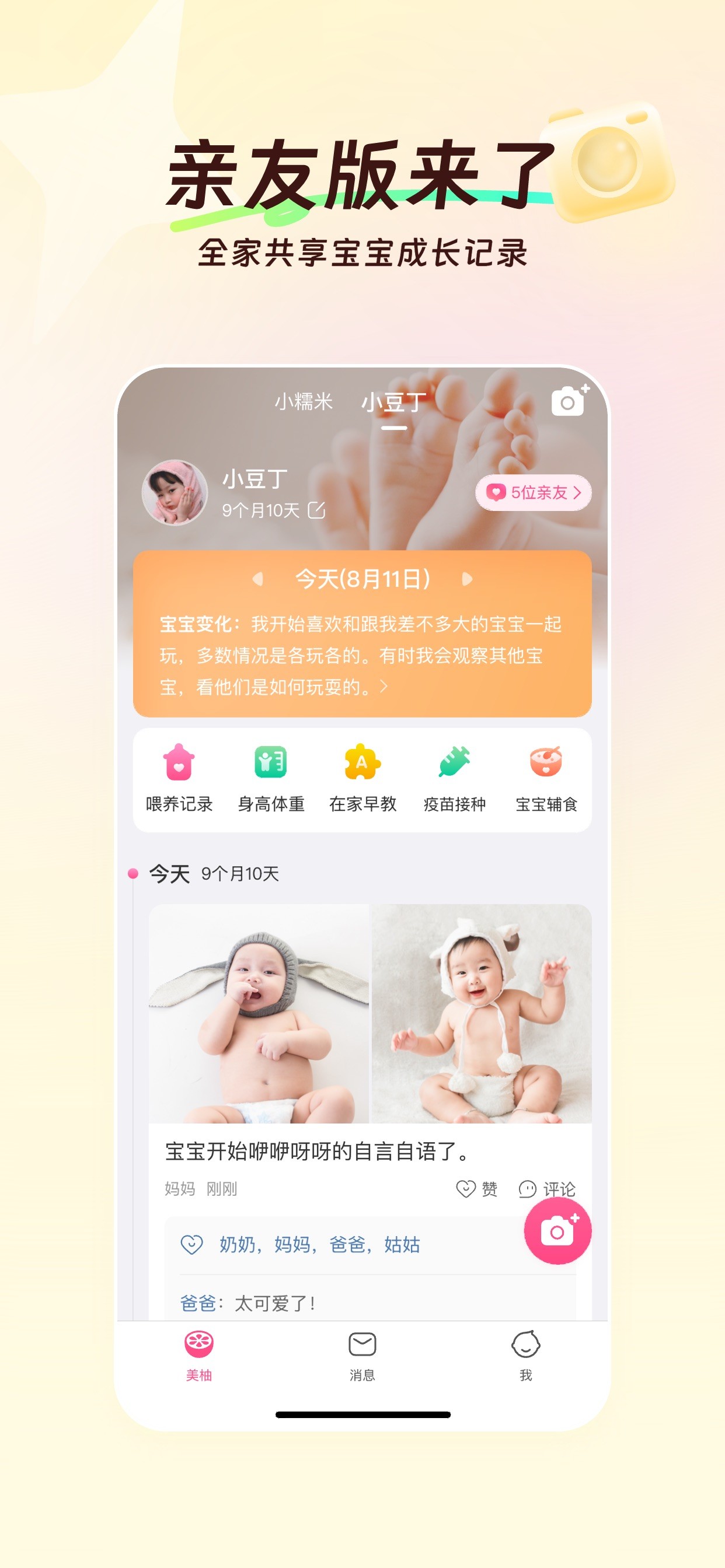 美柚 - 经期·备孕·怀孕·育儿&亲友版 iPhone screenshot 2