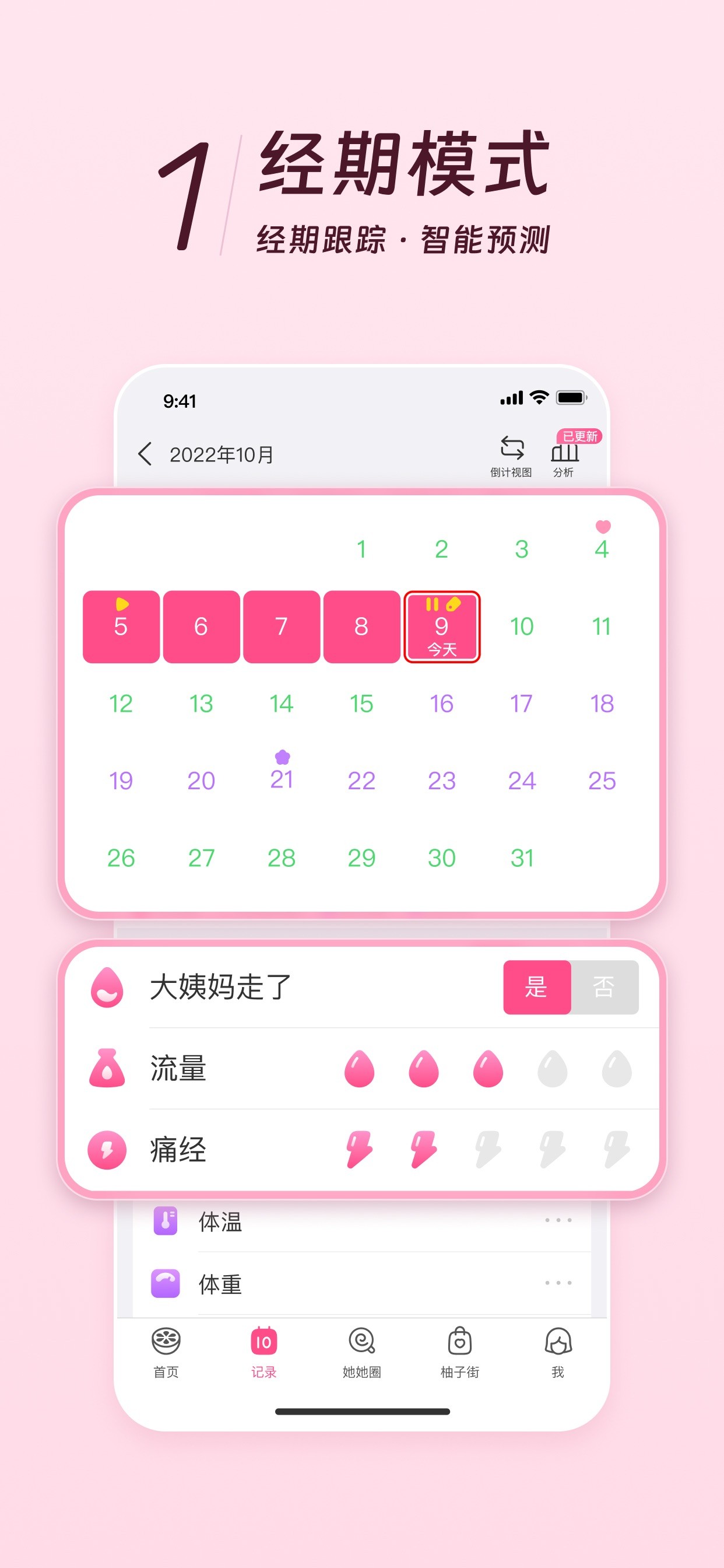 美柚 - 经期·备孕·怀孕·育儿&亲友版 iPhone screenshot 3