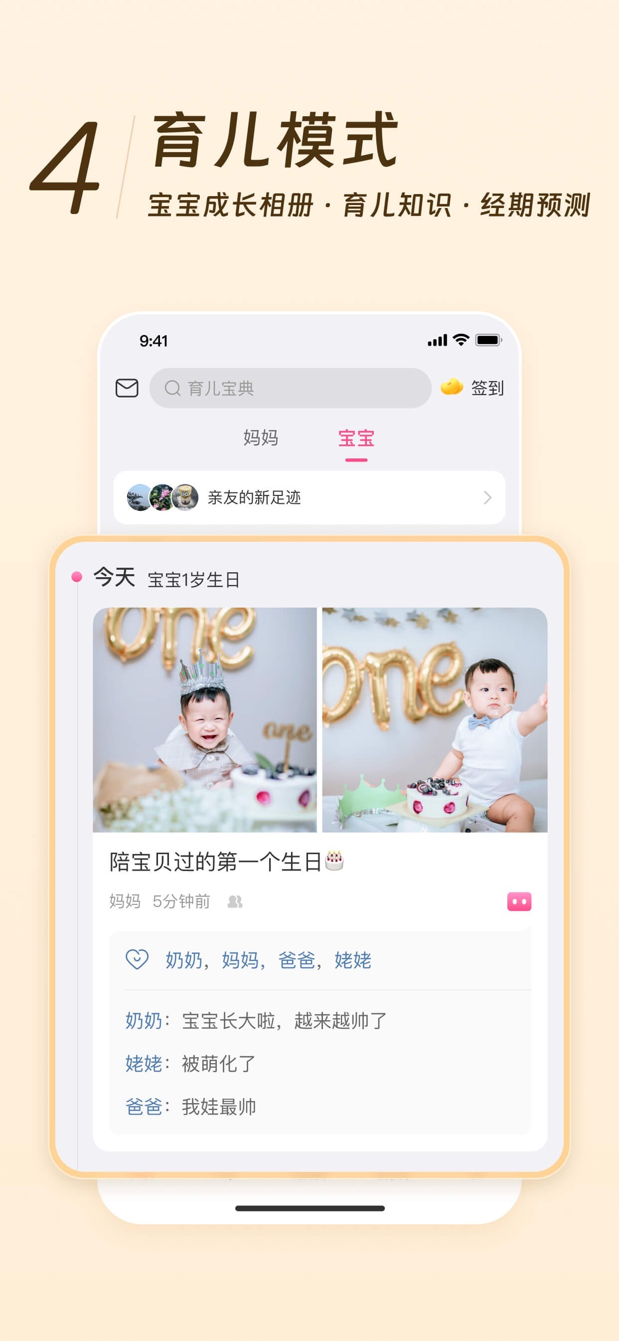 美柚 - 经期·备孕·怀孕·育儿&亲友版 iPhone screenshot 6
