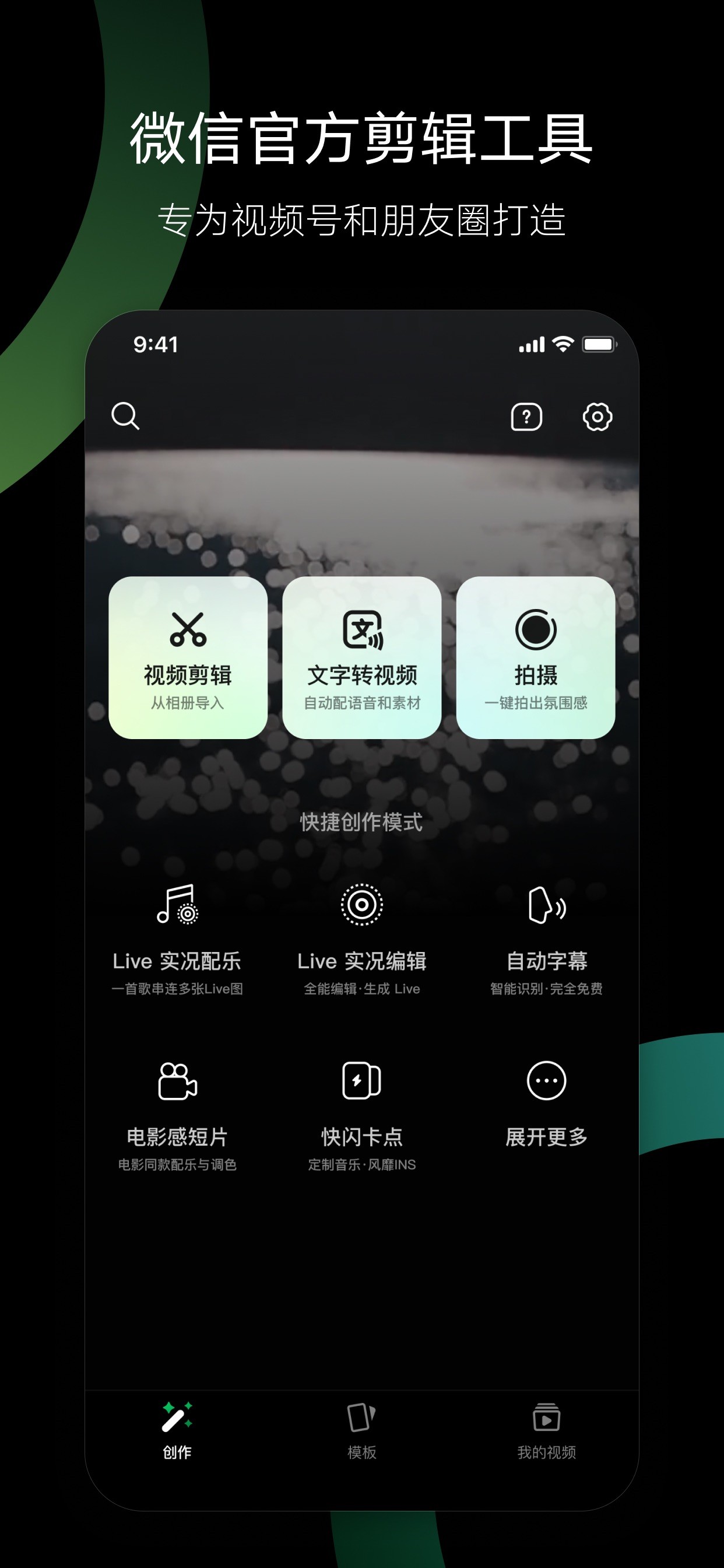 秒剪 - 视频创作 & Live 实况制作 iPhone screenshot 3