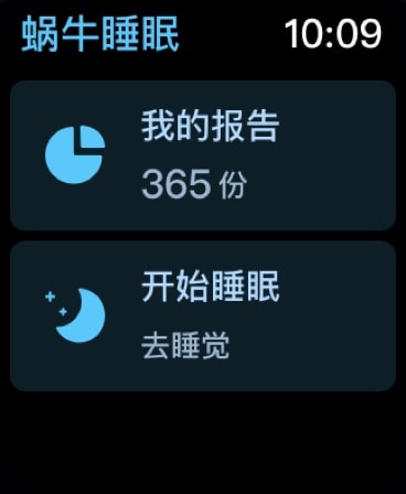 蜗牛睡眠-睡眠监测,鼾声梦话记录,深度睡眠检测,失眠哄睡神器 Apple Watch screenshot 1