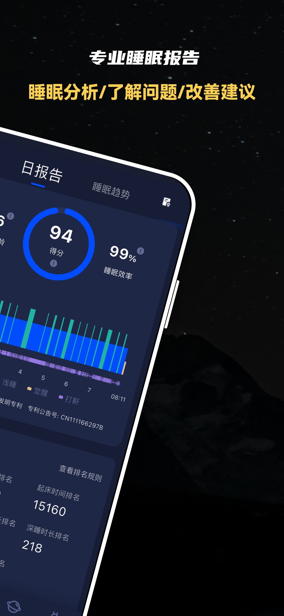 蜗牛睡眠-睡眠监测,鼾声梦话记录,深度睡眠检测,失眠哄睡神器 iPhone screenshot 2