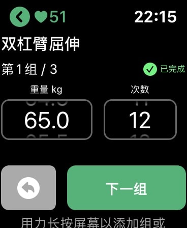 训记 - 训练计划专家 Apple Watch screenshot 6