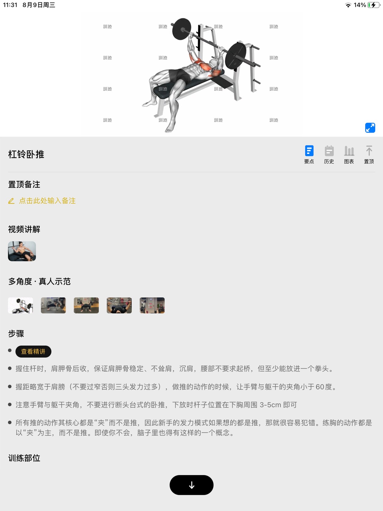 训记 - 训练计划专家 iPad screenshot 1