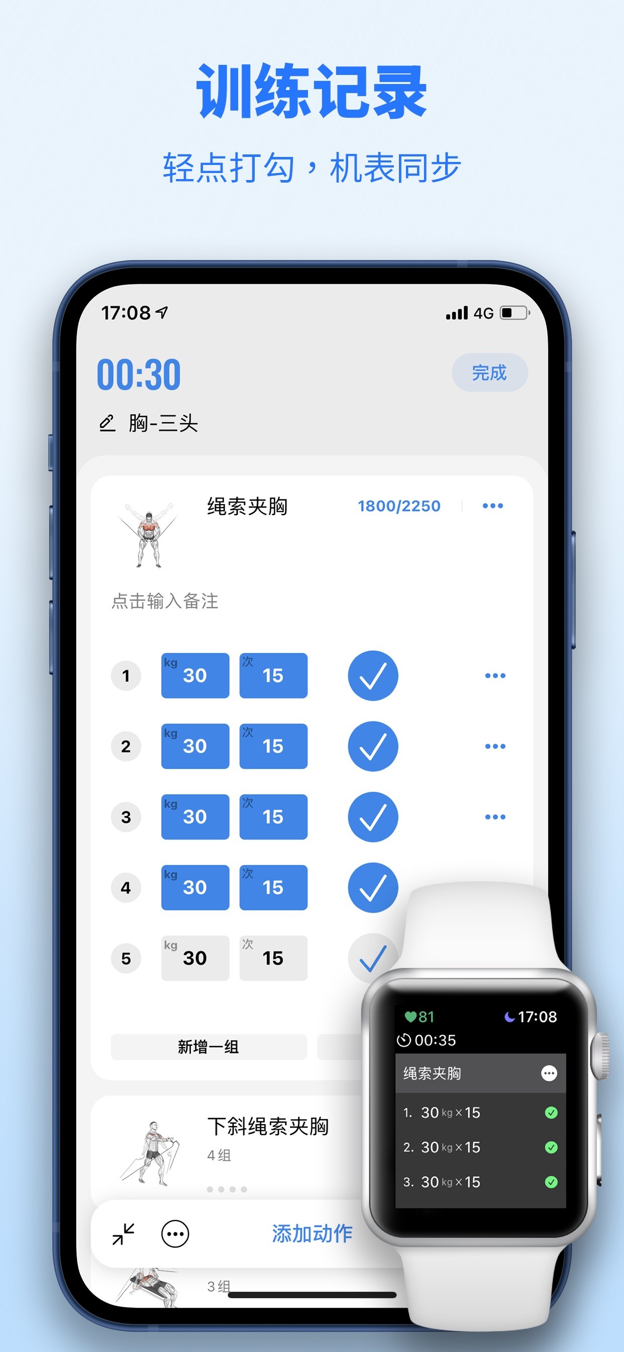 训记 - 训练计划专家 iPhone screenshot 3