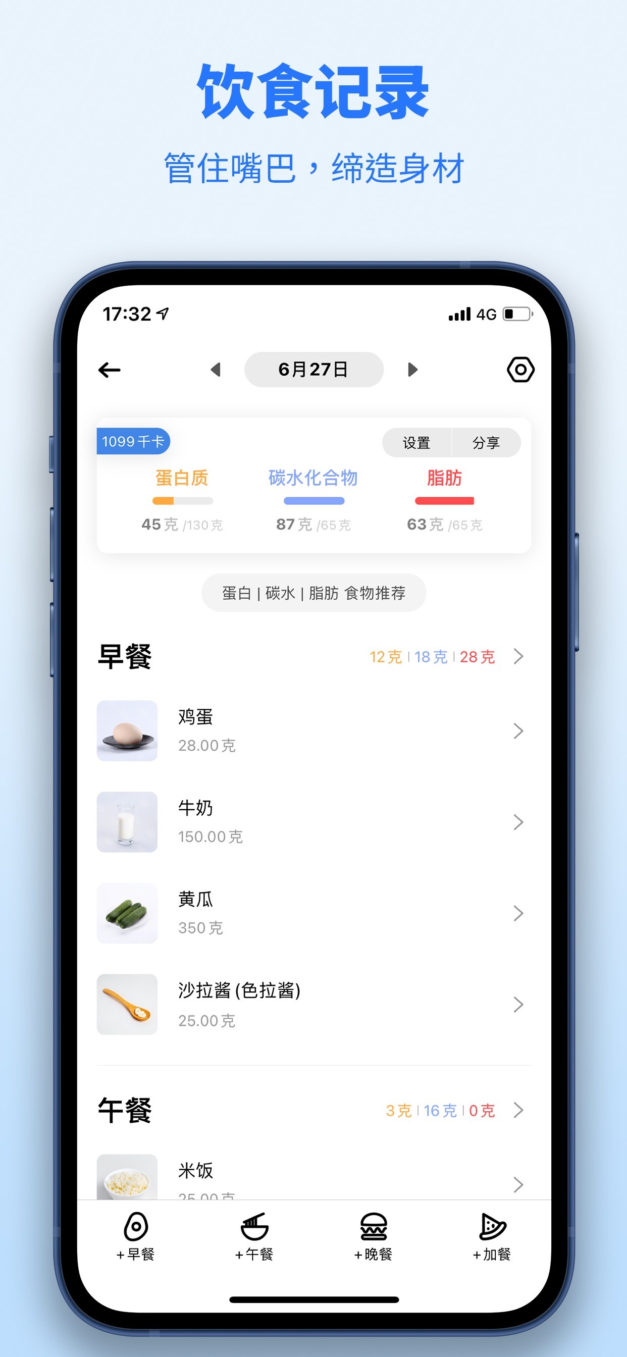 训记 - 训练计划专家 iPhone screenshot 4
